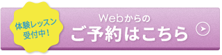 Webからのご予約はこちら