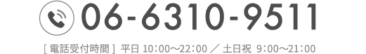 06-6310-9511