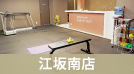 江坂南店
