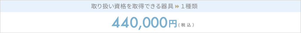 受講料